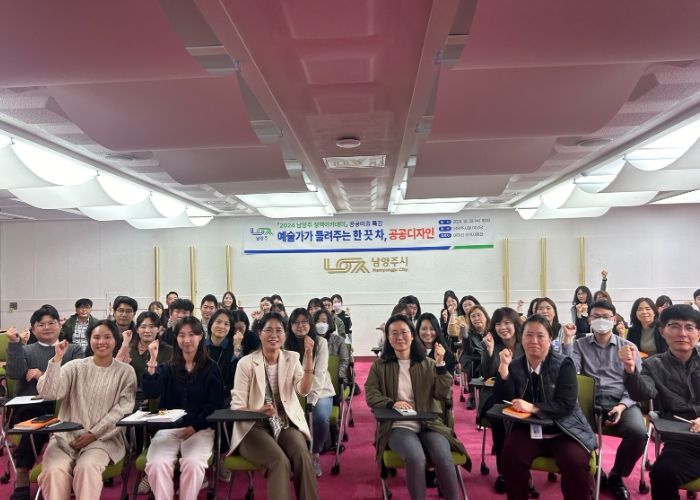 “공공디자인 역량 강화로 도시 품격 높인다”…남양주시, 정책 아카데미 공공미술 특강 실시