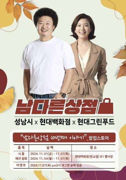 남다른상점 포스터