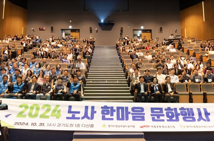경기도의회 정윤경 부의장, 2024년 노사 한마음 문화행사 참석