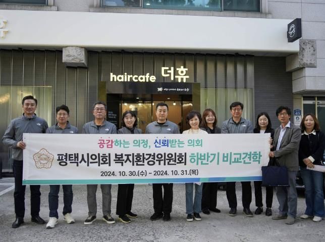 서울 노원구 장애인친화미용실 방문한 평택시의회 복지환경위원회 의원들