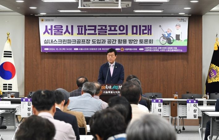서울시 파크골프의 미래: 실내스크린파크골프장 도입과 공간 활용 방안 토론회