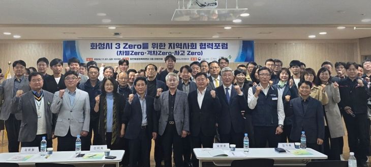 화성시노사민정협의회, 화성시 산업재해 예방 및 대응역량 강화를 위한 포럼 개최