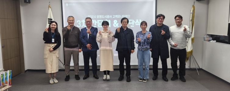 광명도시공사, 고객 모니터링단 간담회 실시