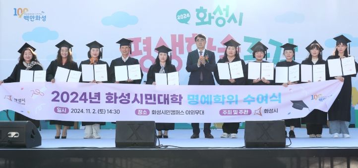 화성시, 2024년 화성시민대학 명예학위 수여식 개최