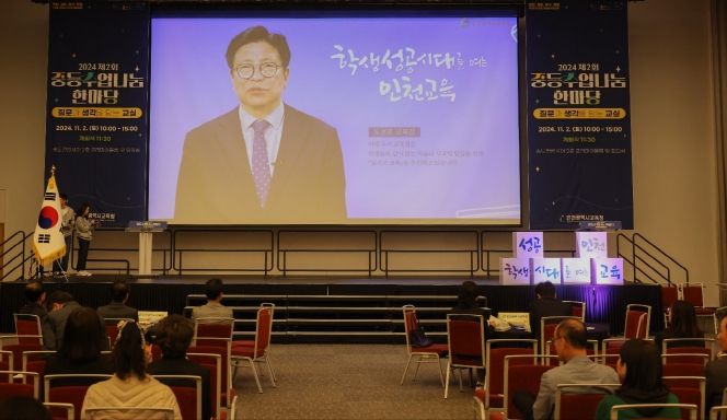 인천광역시교육청, ‘중등 수업 나눔 한마당’ 개최