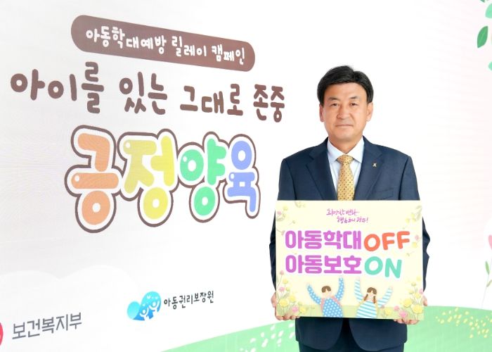 방세환 광주시장, 아동학대 예방 릴레이 캠페인 동참