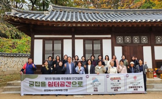 남양주시 평내동주민자치회, ‘궁집을 쉼터 공간으로’ 다도체험 진행