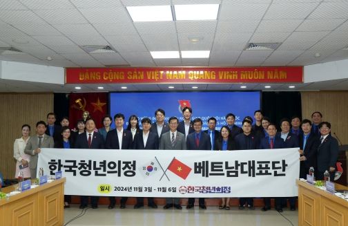 경기도의회 한국청년의정, 베트남 호찌민 청년공산당과 교류 강화