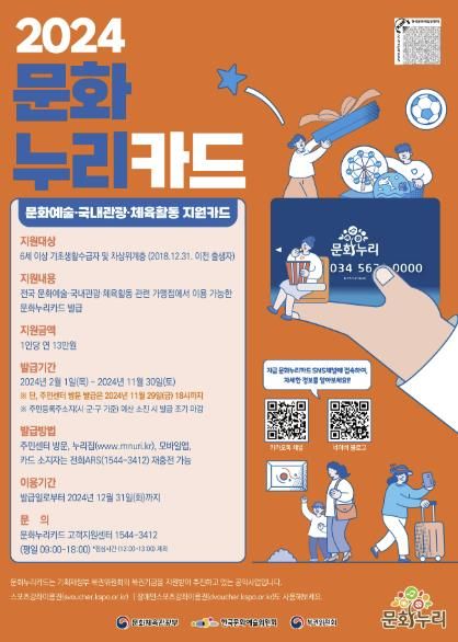 2024 문화누리카드 안내문