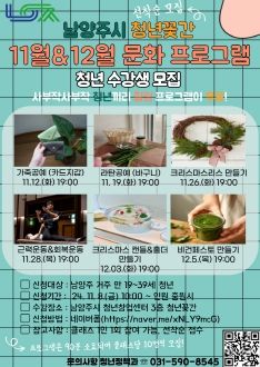 남양주시, 청년꽃간 문화프로그램 연장 운영…청년 60명 혜택