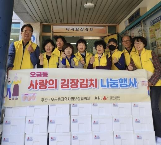 군포시 오금동 지역사회보장협의체, 사랑의 김장김치 나눔 행사 개최