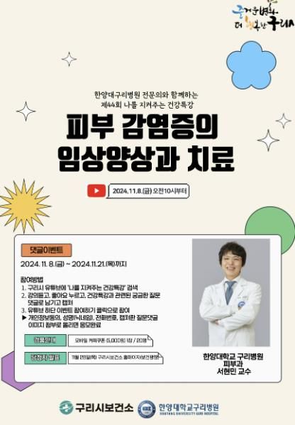 구리시보건소, 11월 ‘나를 지켜주는 건강특강’ 운영
