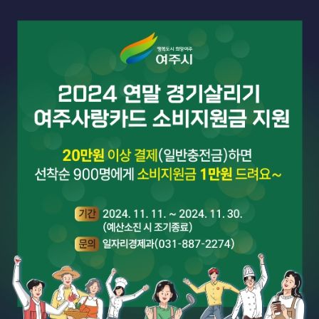 여주시, 2024년 연말 경기살리기 여주사랑카드 소비지원금 지원