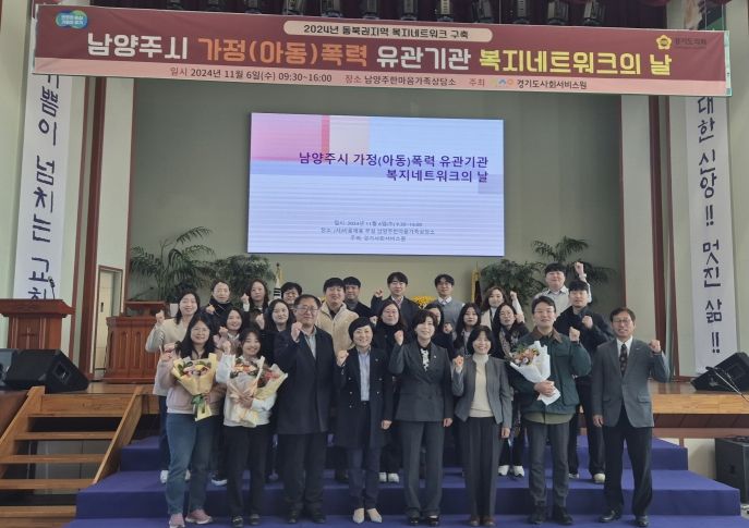 경기도의회 정경자 의원 남양주 ‘복지네트워크의 날’ 참석