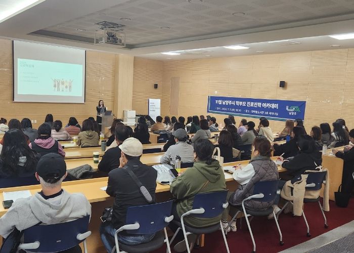 남양주시, 11월 ‘학부모 진로진학 아카데미’ 성료