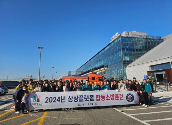 상상플랫폼 합동소방훈련