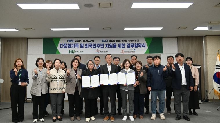 화성도시공사, 다문화가족 및 외국인 주민 지원을 위한 업무협약(MOU) 체결