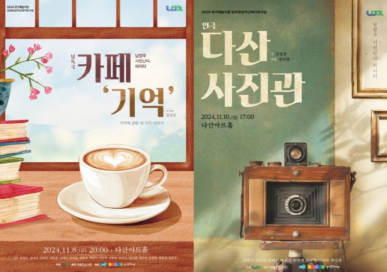 남양주시, ‘2024 남양주 시민난다 씨어터’ 공연 개최(포스터)