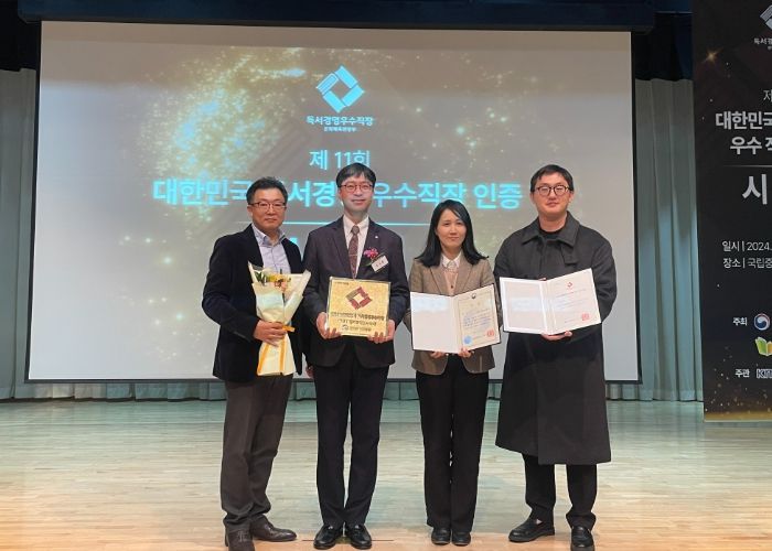 경기주택도시공사, 2024년 독서경영 우수직장 인증 대상 수상