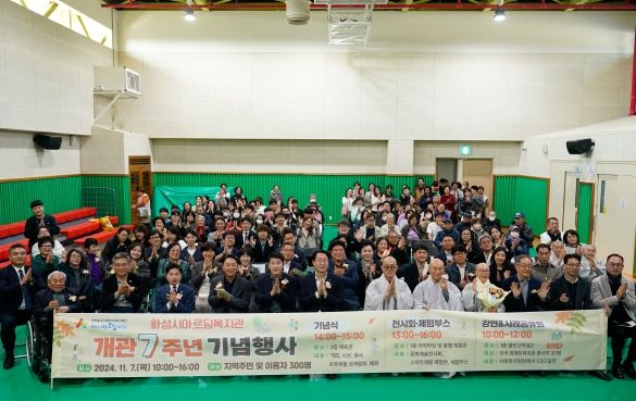 화성아르딤복지관 개관 7주년 기념식