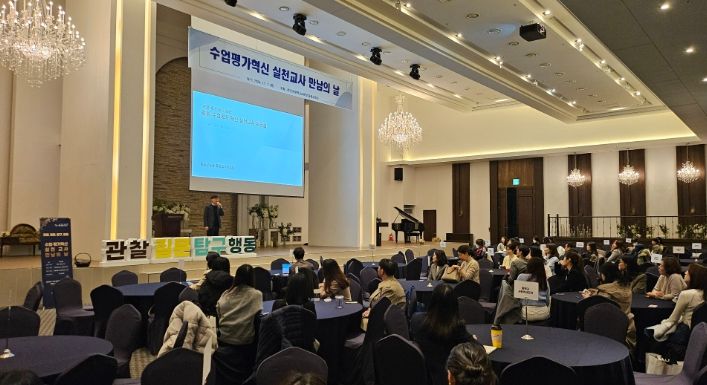 인천광역시교육청, ‘수업평가혁신실천교사 만남의 날’