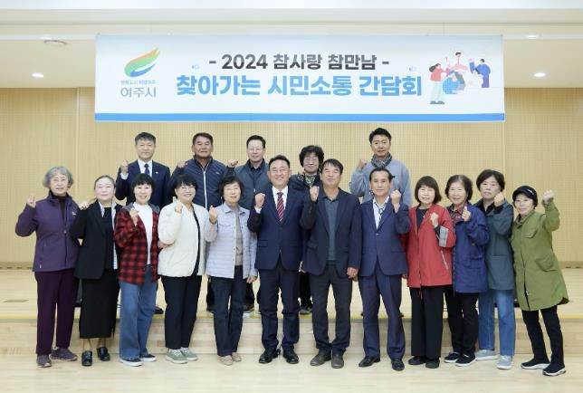 여주시, 점동면 주민자치위원회와 찾아가는 시민소통 간담회 개최