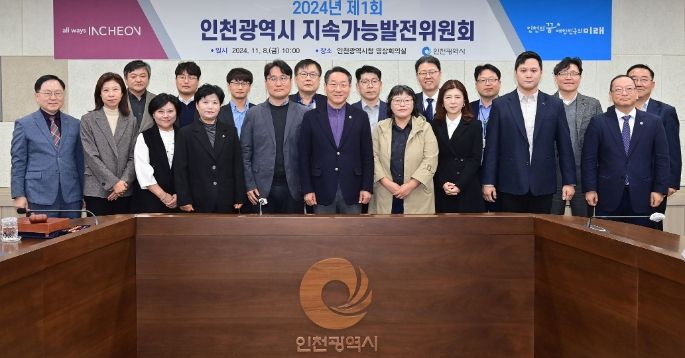유정복 인천광역시장이 8일 시청 영상회의실에서 열린 '2024년 제1회 인천광역시 지속가능발전위원회'에서 위촉장 수여를 마치고 위원들과 기념촬영을 하고 있다.