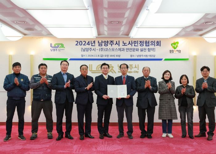 남양주시, 노사민정협의회 개최...‘안전 문화 실천 협약’ 선언