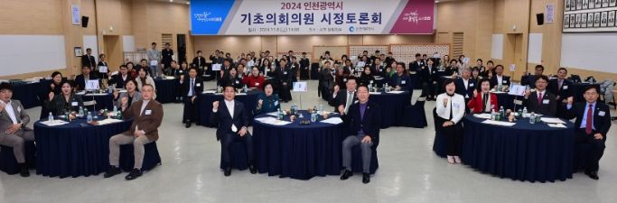 유정복 인천광역시장이 8일 시청 대회의실에서 열린 '2024 인천광역시 기초의회의원 시정토론회'에서 참석자들과 기념촬영을 하고 있다.