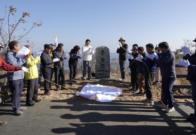 양평군, 추읍산 관광자원화 기념 정상석 제막식 개최