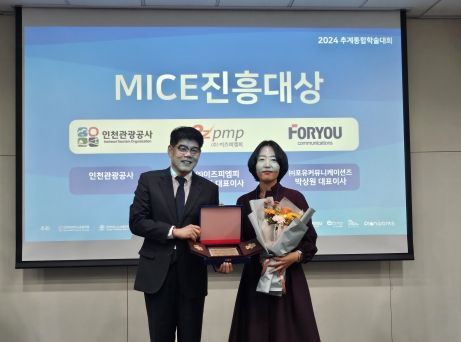 인천관광공사, 2024 마이스(MICE)진흥대상 수상 쾌거