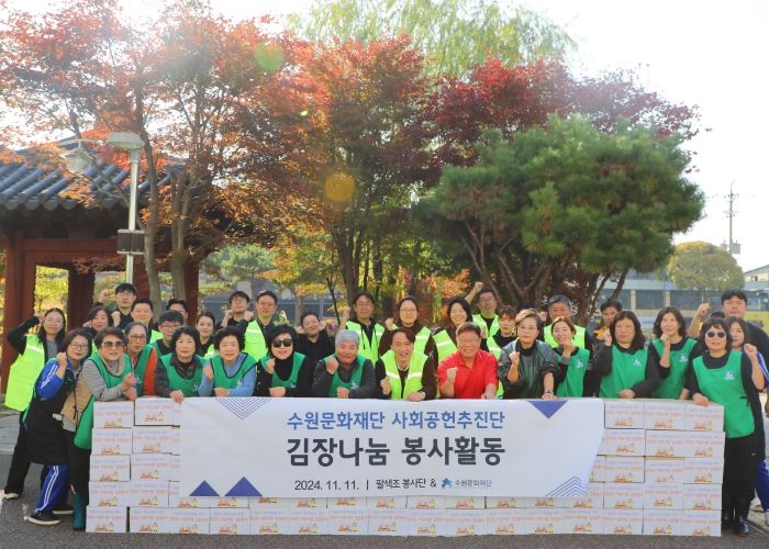 수원문화재단 사회공헌추진단, 사랑의 김장나눔 봉사활동 참여