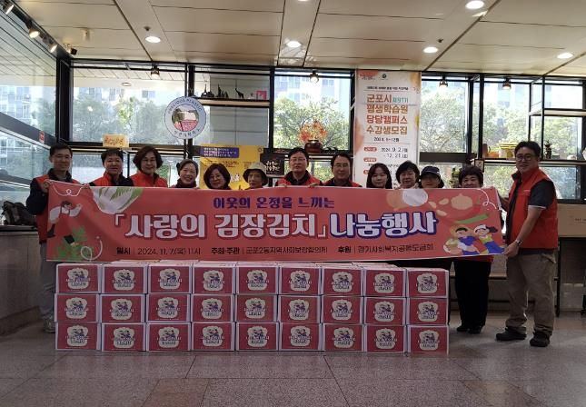 군포시 군포2동 지역사회보장협의체, 사랑의 김장김치 나눔 행사 개최