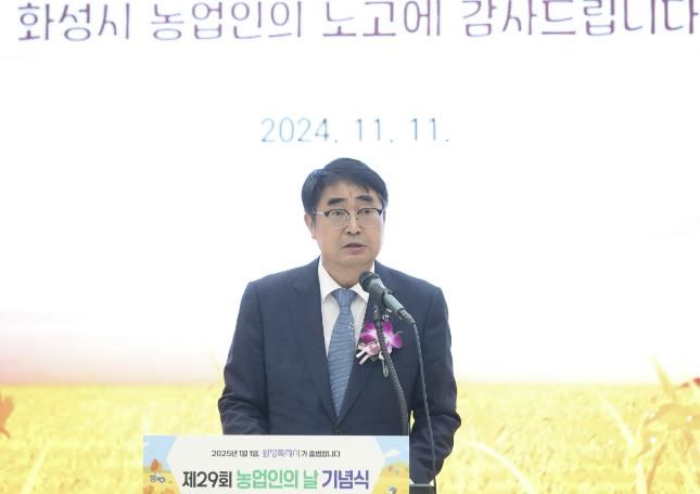 화성시,제29회 화성시 농업인의 날 기념행사 개최