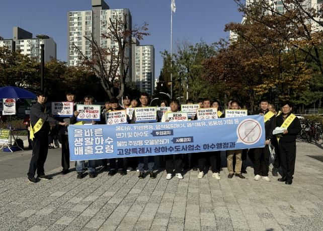 ‘올바른 생활하수 배출 요령’길거리 캠페인