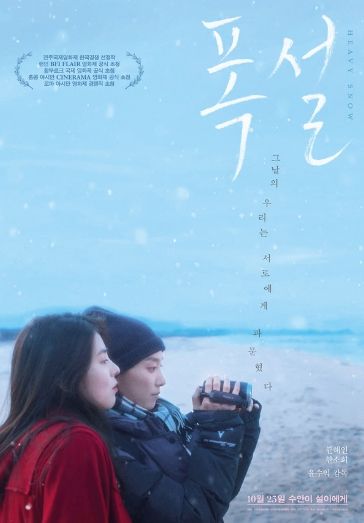 영화 '폭설'