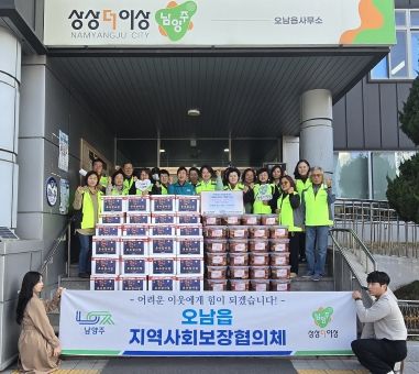 남양주시 오남읍, 지역사회와 함께하는 ‘사랑을 담아서 다함께 김치’나눔 행사 실시