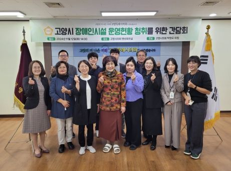 박현우 고양시의원, “장애인시설 운영현황 점검·진단 필요”...간담회 개최