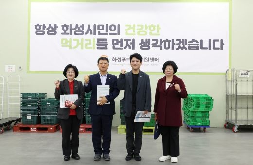 시흥시의회 교육복지위원회, (재)화성푸드통합지원센터 현장 방문