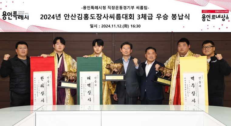 용인특례시, 시 직장운동경기부 씨름팀 우승 트로피 봉납식 개최