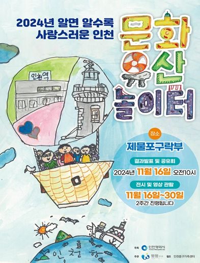 문화유산 놀이터 운영 결과 발표 홍보 포스터