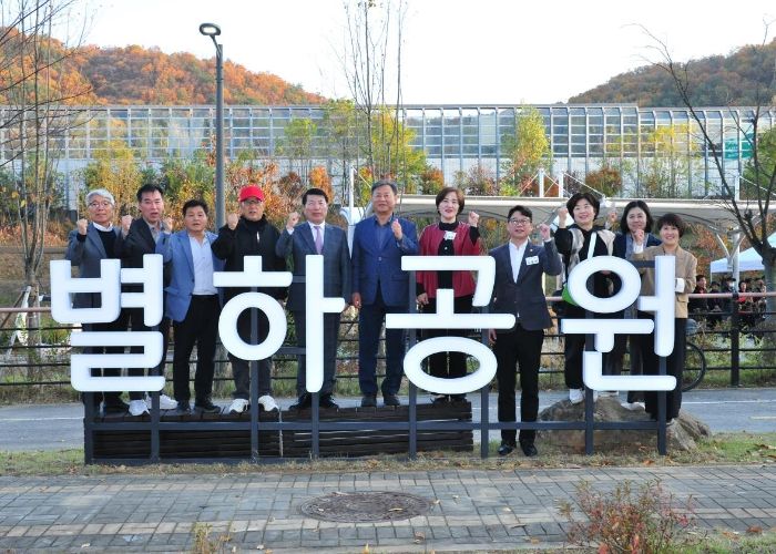 구리시, 별하공원 재정비 완료! 새 단장 기념행사 열어