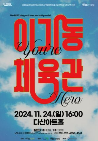 ‘이기동 체육관’ 포스터