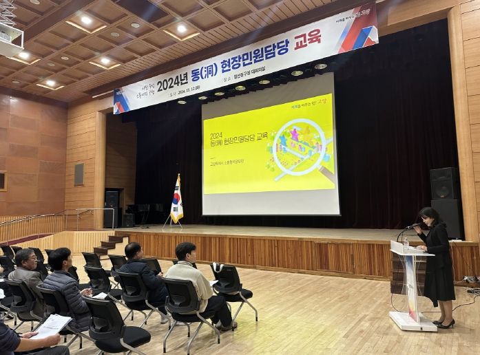 2024년 동 현장민원담당 교육