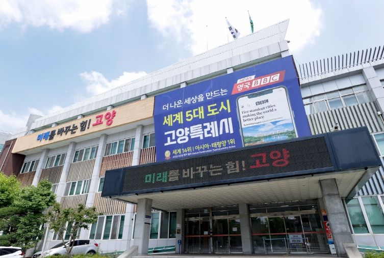 고양특례시청