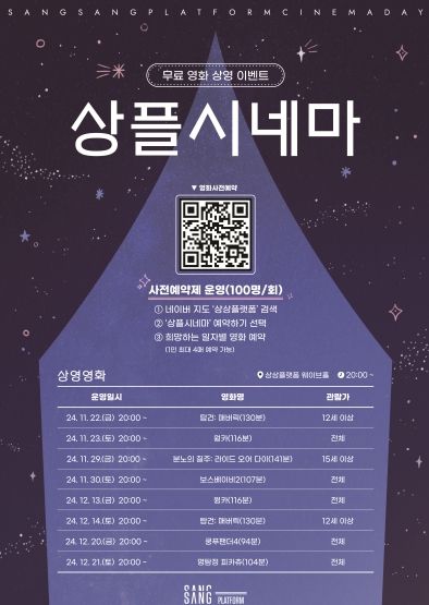 료 영화 상영‘상플시네마’