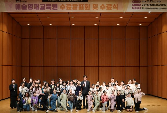 도성훈 인천광역시교육감, 2024 예술영재교육원 수료식