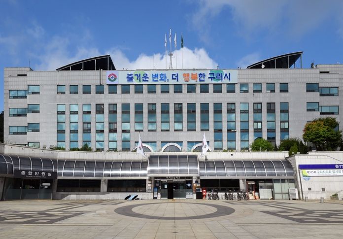 구리시청
