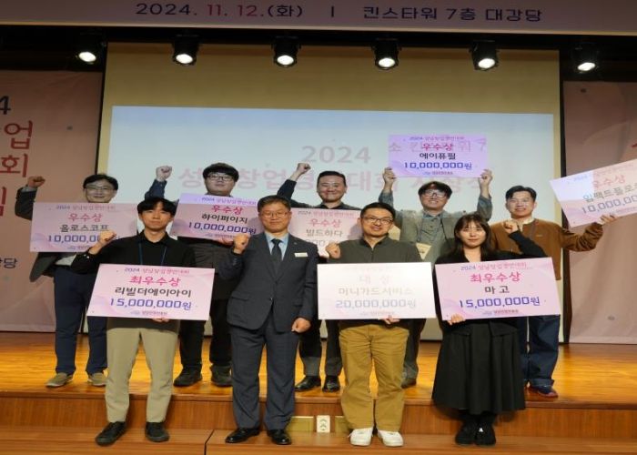 성남산업진흥원, ‘2024년 성남창업경연대회 시상식’ 개최