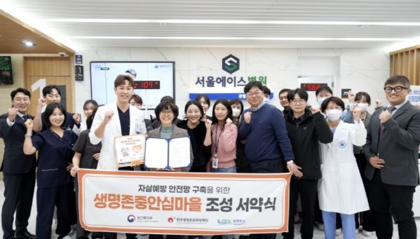 남양주시-서울에이스병원, 생명존중 문화 확산 맞손